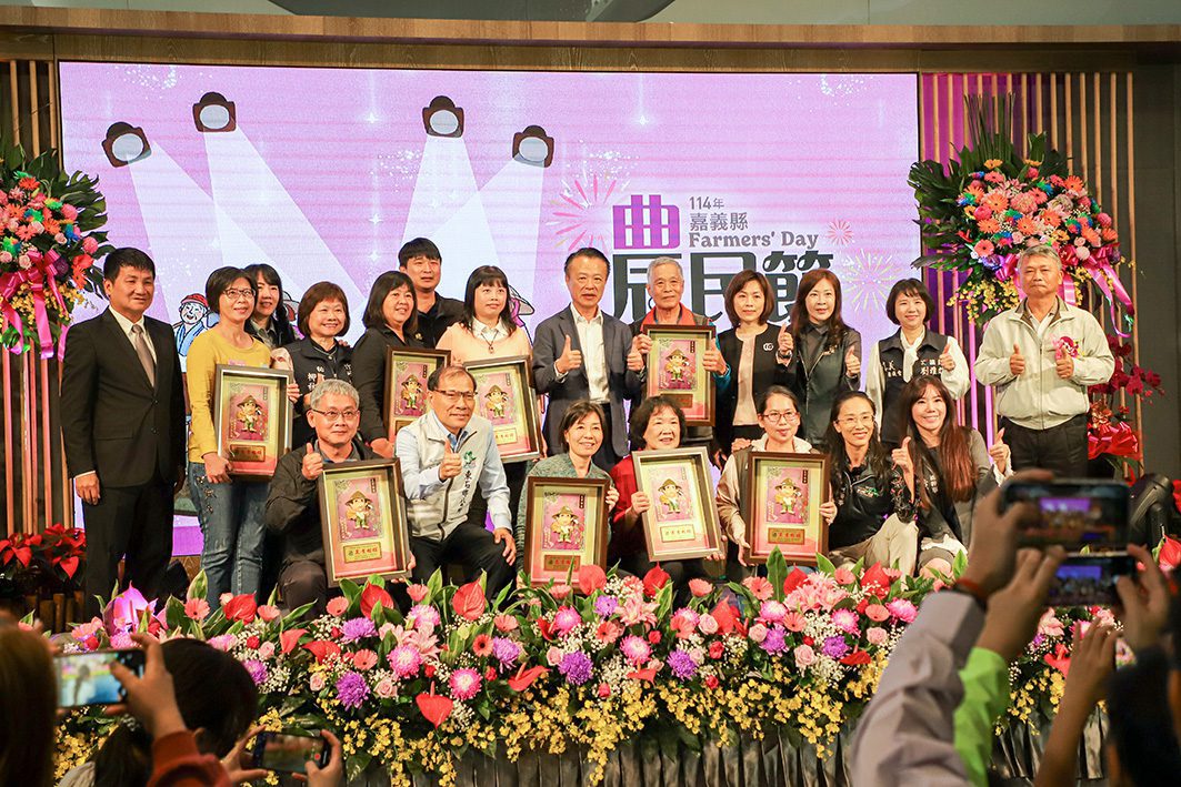 114年嘉義縣農民節慶祝大會　表揚優秀農民