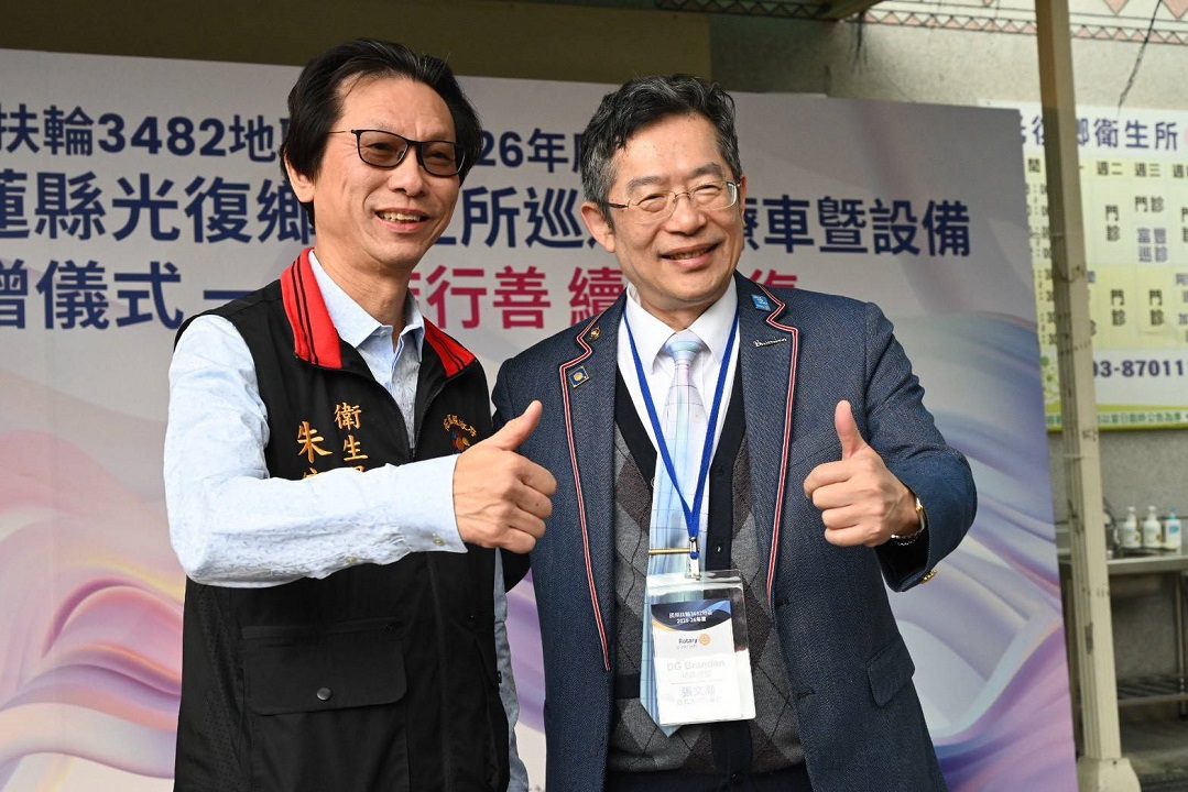 「團結行善 續愛光復」國際扶輪3482地區攜手企業  支援光復鄉衛生所重建醫療能量
