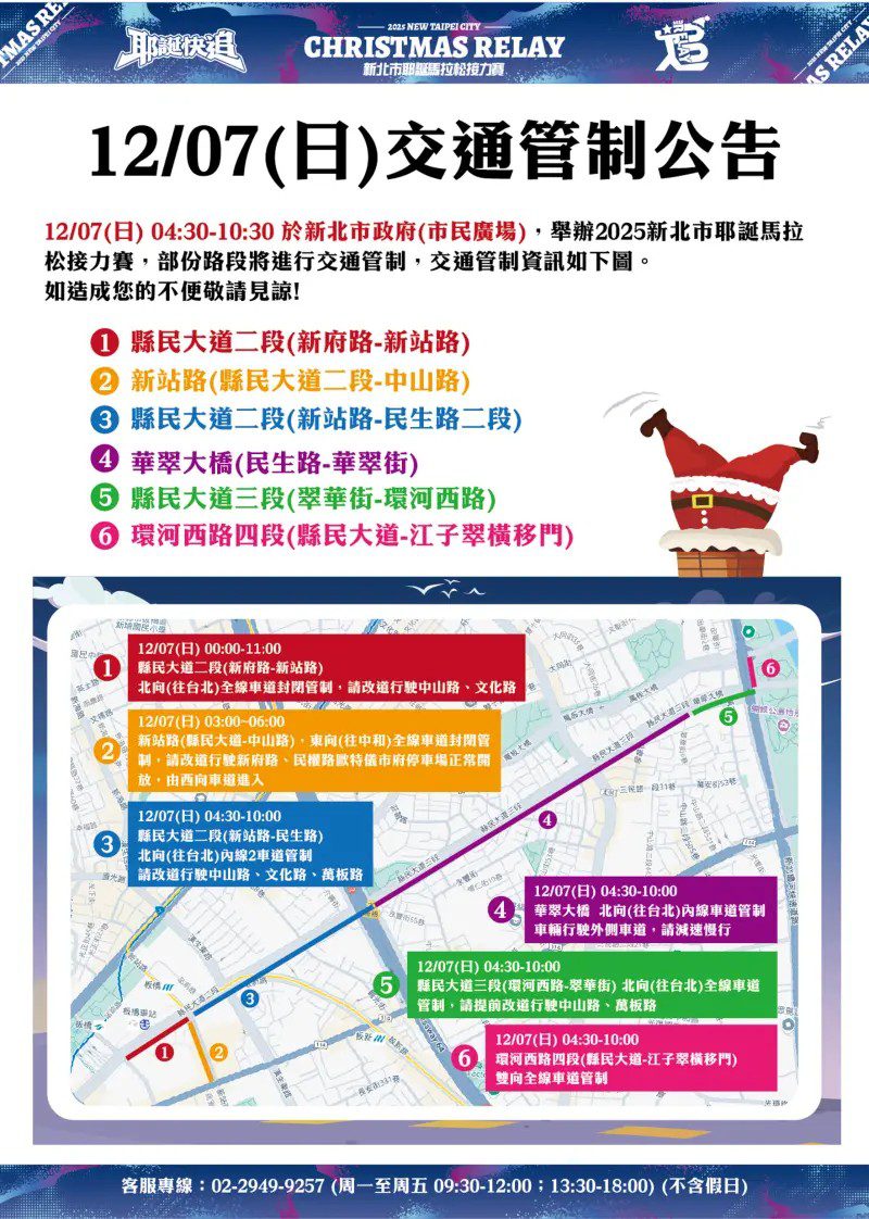 交管資訊看這裡！新北市耶誕馬拉松接力賽週日登場     板橋區部分路段實施交通管制