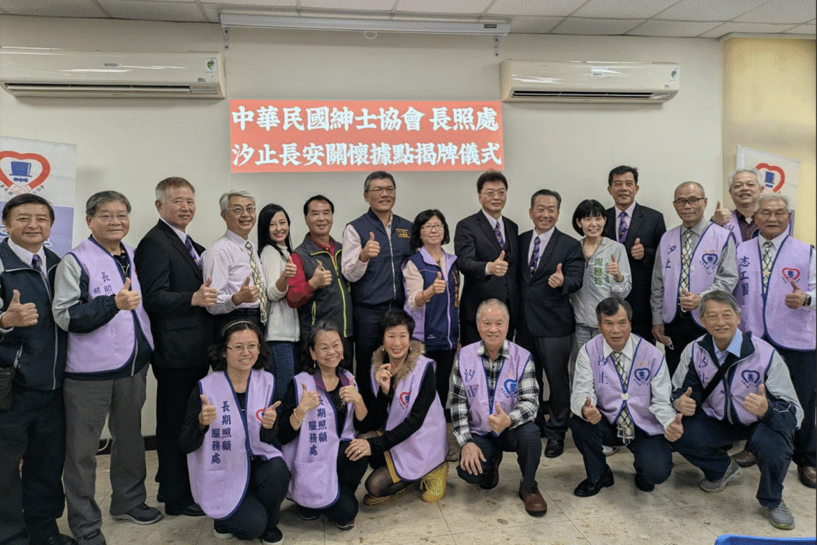 中華民國紳士協會總會汐止成立第三處據點！結合長安活動中心服務在地長輩