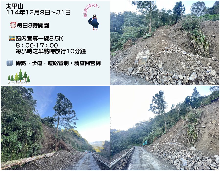 太平山12/9起至年底8點開園 宜專一線坍方處每半點放行10分鐘
