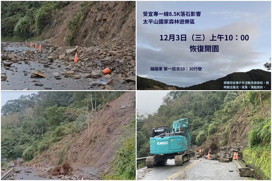 影音/太平山遊樂區道路邊坡落石交通中斷休園 12/3恢復通行