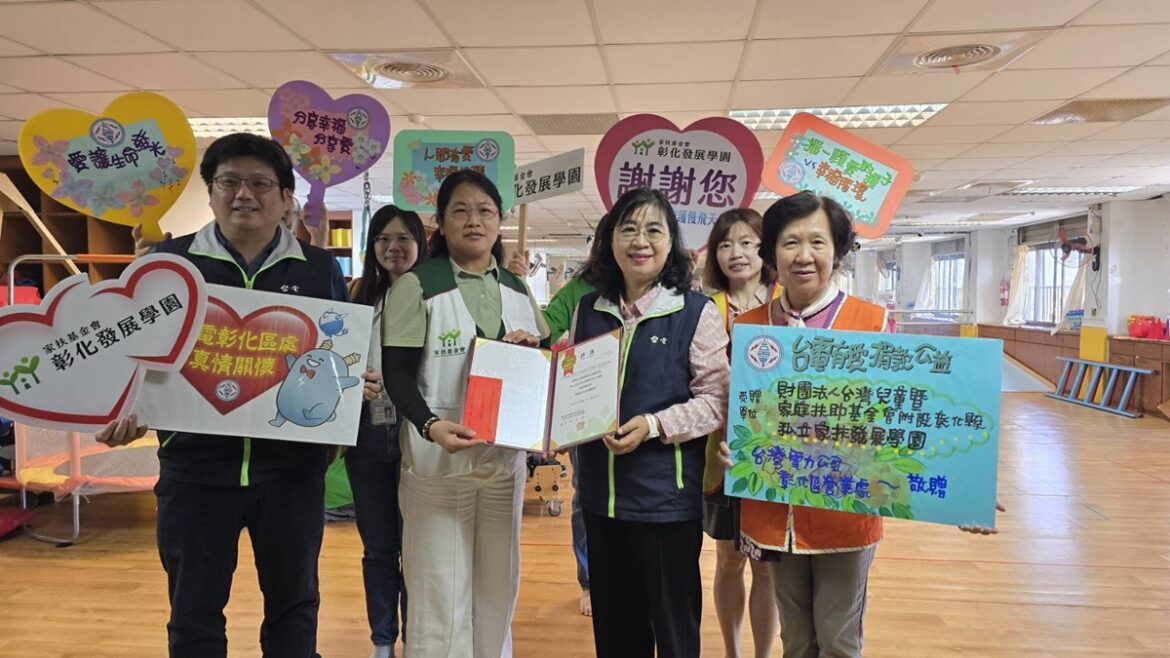 台電彰化區處歲末送愛  為弱勢族群帶來溫暖與支持