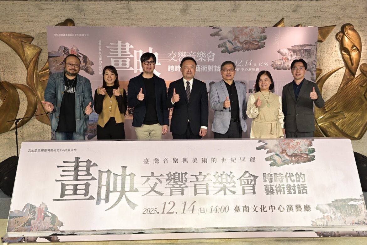 《畫映—交響音樂會：跨時代的藝術對話》12/14臺南登場
