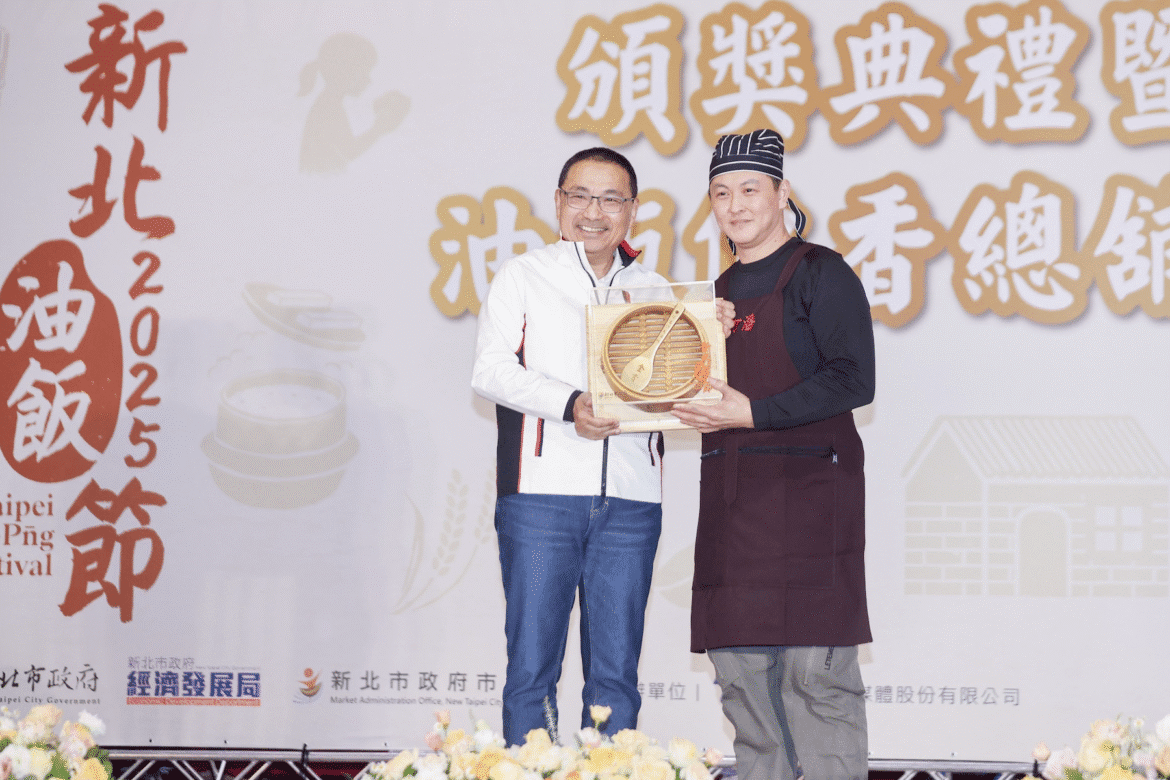 職人精神守護傳統！新北油飯節頒獎     侯友宜讚譽金賞得主     期許傳承油飯文化記憶