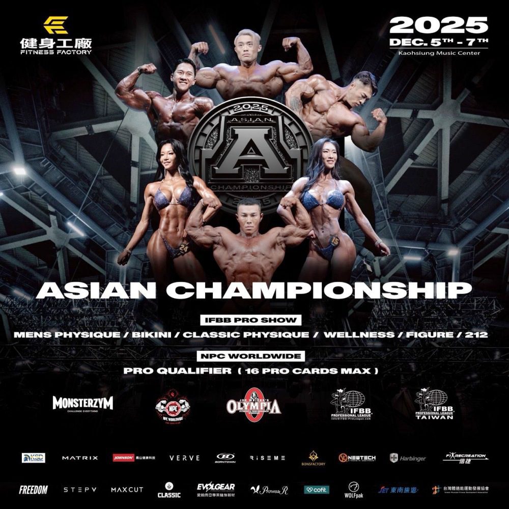    2025 IFBB PRO／NPC WORLDWIDE 亞洲健美錦標賽 12月5到7日開賽於高雄流行音樂中心 