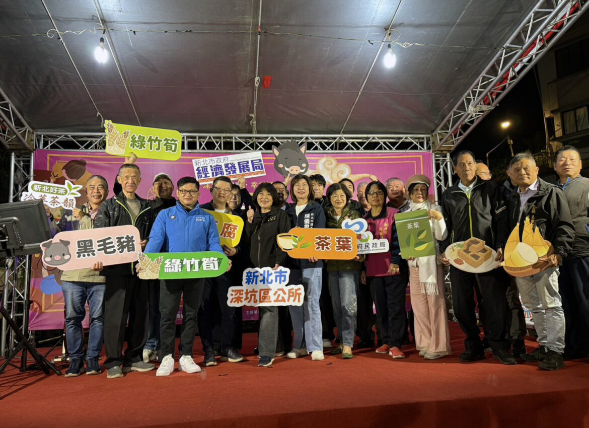 2025 深坑多福宴28日晚間登場　深坑老街席開58 桌　年終美食盛會蓄勢待發