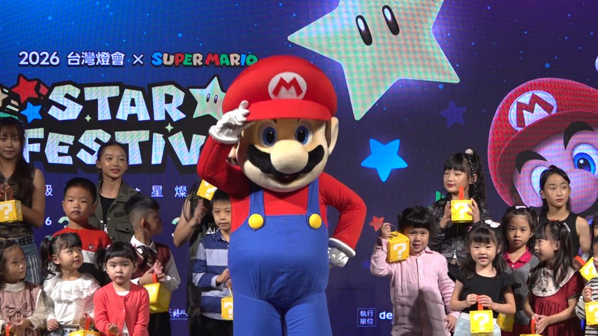 影音/2026台灣燈會嘉縣登場 「光遊嘉義・超級有型SUPER STYLE」首次與「超級瑪利歐」合作