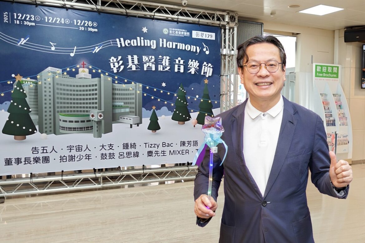彰基歲末連辦三場大咖演唱會　護理師嗨喊：在醫院也能近距離追星