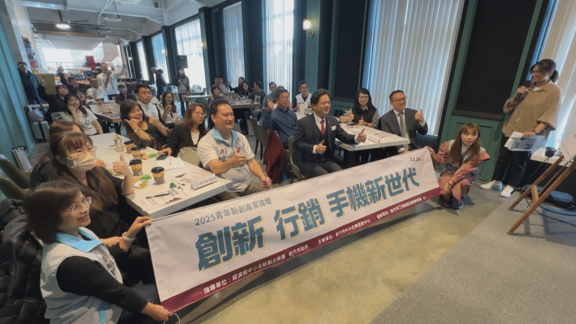 新創產業論壇  行動支持青年創業打造競爭力