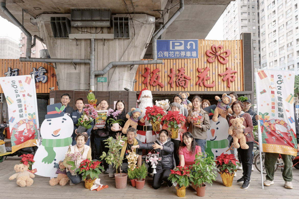 板橋花市12/13舉辦親子同樂嘉年華     DIY、競賽、闖關集好禮熱鬧登場