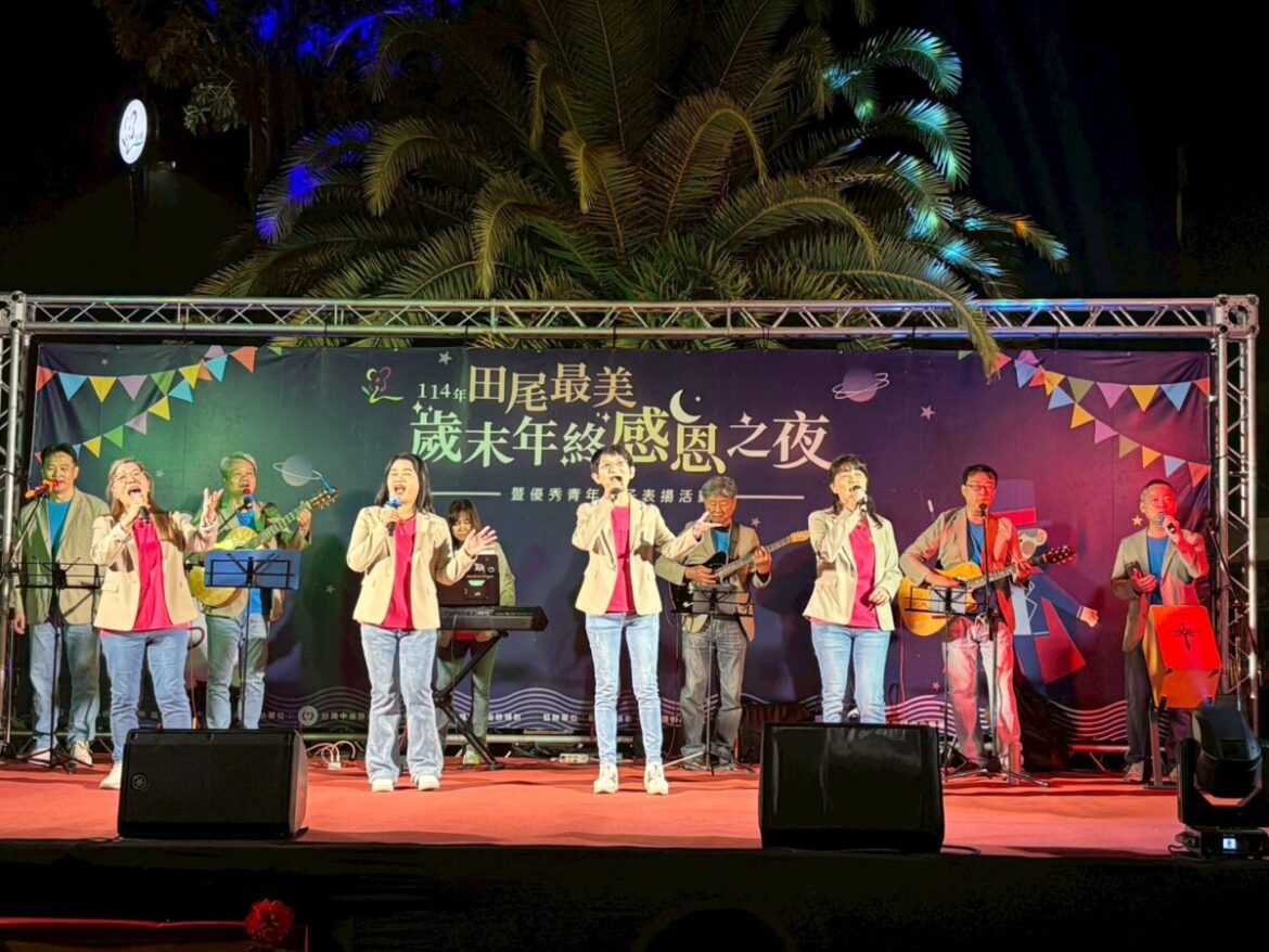 影音/田尾最美~歲末年終感恩之夜  讓寒冬夜晚顯得溫馨而美好