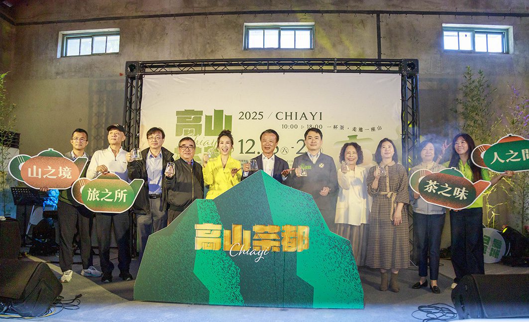 「2025 高山茶都．嘉義」12月13日盛大展出　邀全國民眾來嘉喝茶