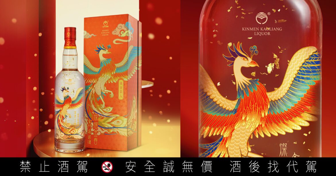 「鳳」天承運「凰」者降臨！燦耀金春鳳凰版金箔高粱酒 富貴登世