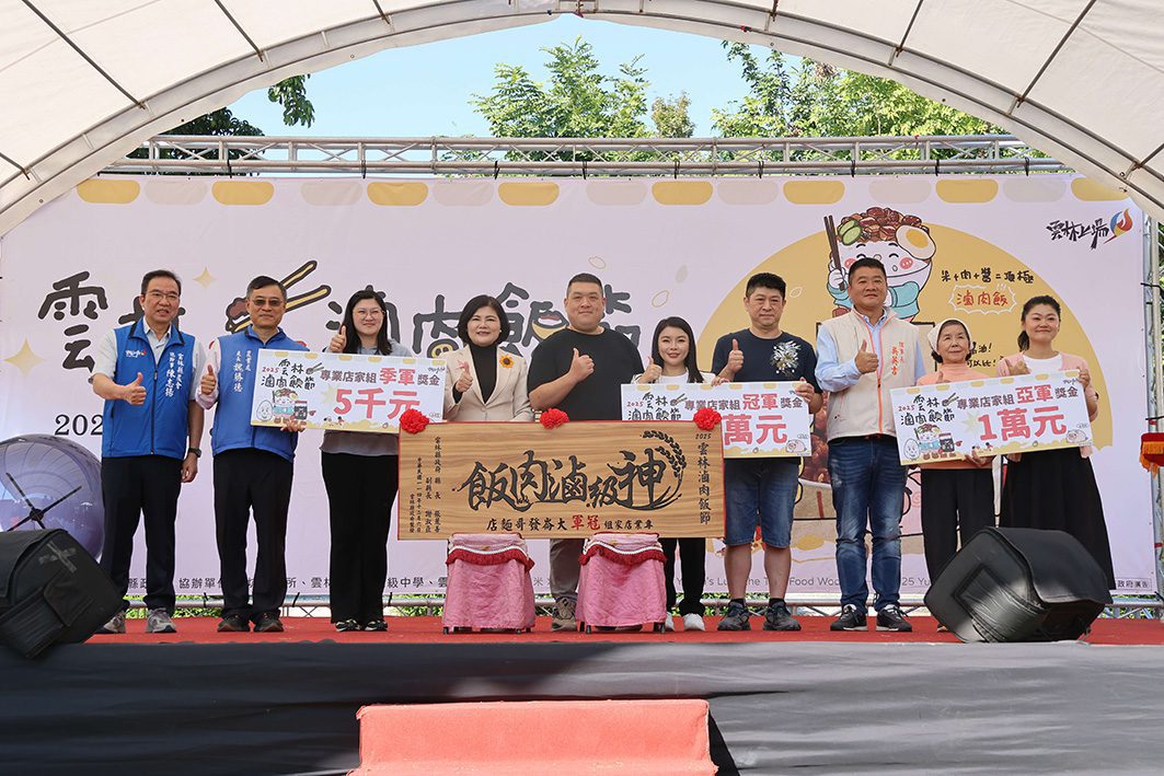 2025雲林滷肉飯節熱鬧登場　千人共享美味