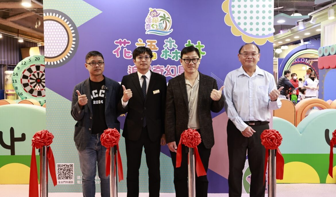 《追風奇幻島－花語森林》盛大開幕  全齡親子樂園進駐板橋遠東百貨 打造家庭休閒新地標