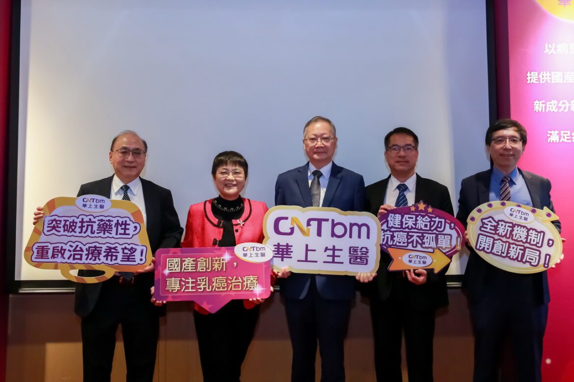 剋必達抗乳癌新藥獲健保給付造福台灣病患