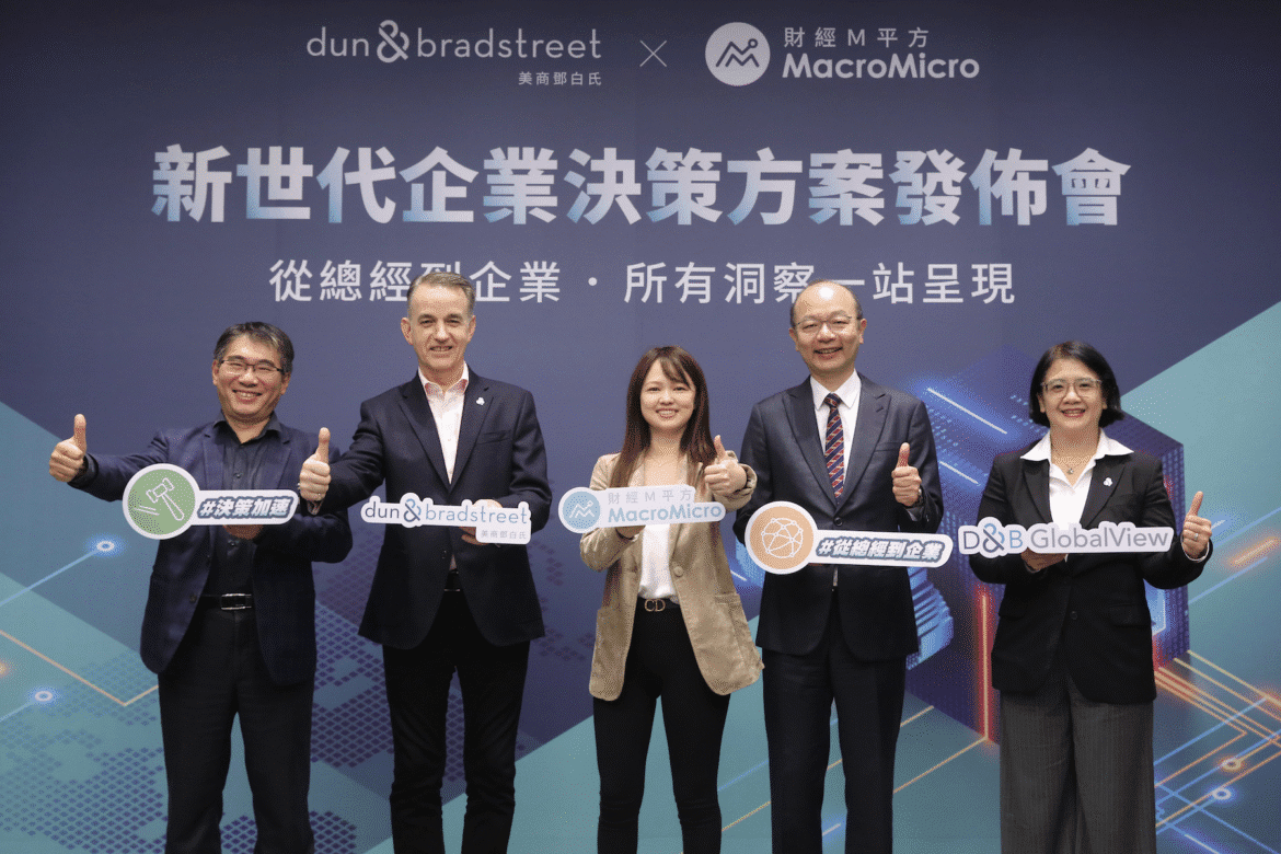 數據決策新紀元！美商鄧白氏攜手財經M平方     推出D&B GlobalView平台     整合6億企業與總經數據