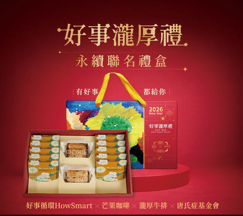 瀧厚炙燒熟成牛排　跨界攜手芒果咖啡、好事循環與財團法人中華民國唐氏症基金會　推出《好事瀧厚禮》｜永續循環禮盒