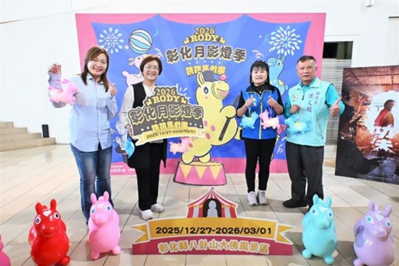 2026彰化月影燈季「跳跳馬戲團」　跨年一路亮到春節