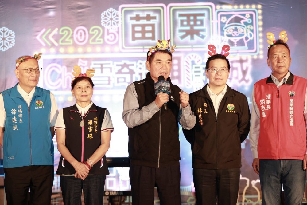 「Chill雪奇遇 」打造冬季最浪漫奇幻夜   2025苗栗耶誕城盛大啟動