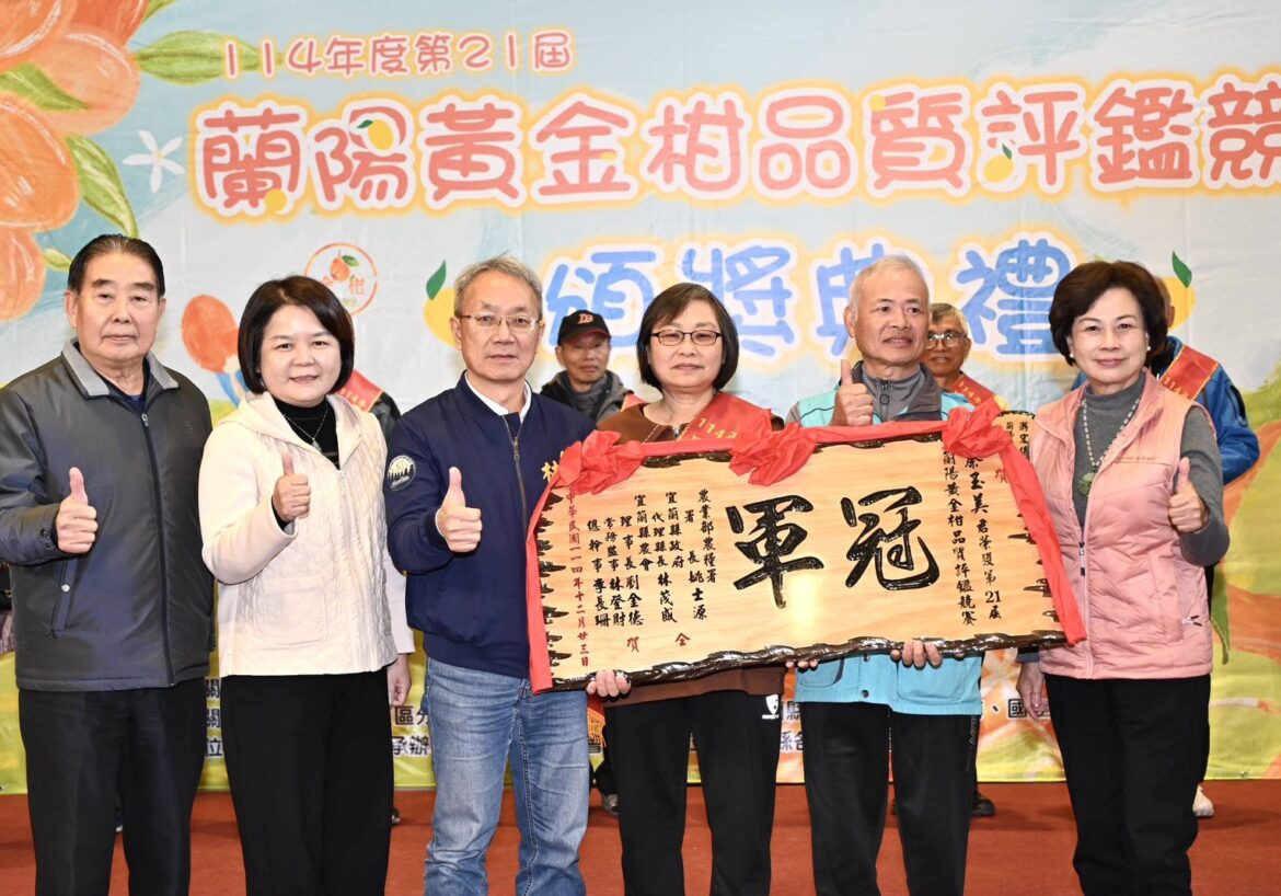 蘭陽黃金柑品質評鑑頒獎  金柑果品創意展成果
