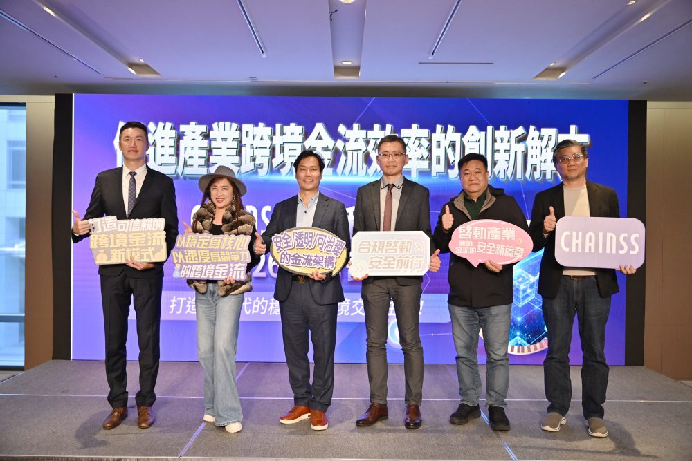 獲合庫創投支持！發展金融策略合作   跨鏈科技開啟區塊鏈金融合規應用新局
