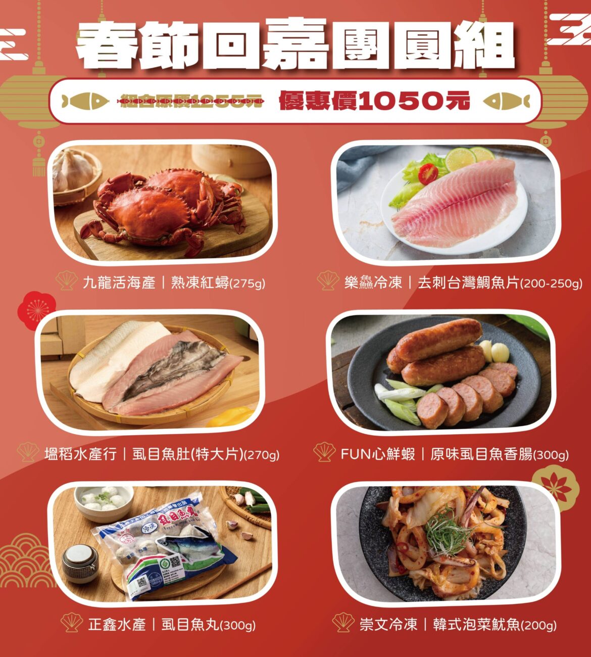 嚴選嘉義海味迎新春　嘉義優鮮水產年菜預購開跑