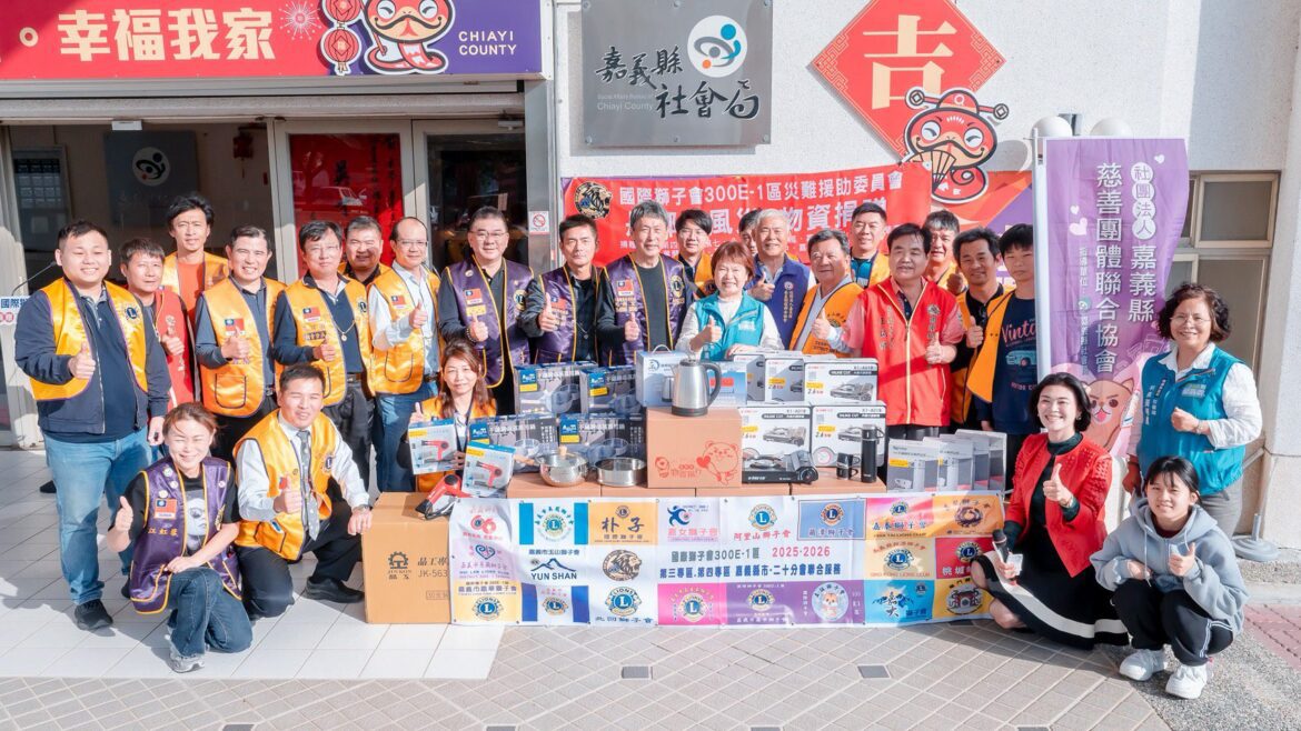 國際獅子會300E-1區寒冬送暖　慨捐嘉義縣物資銀行