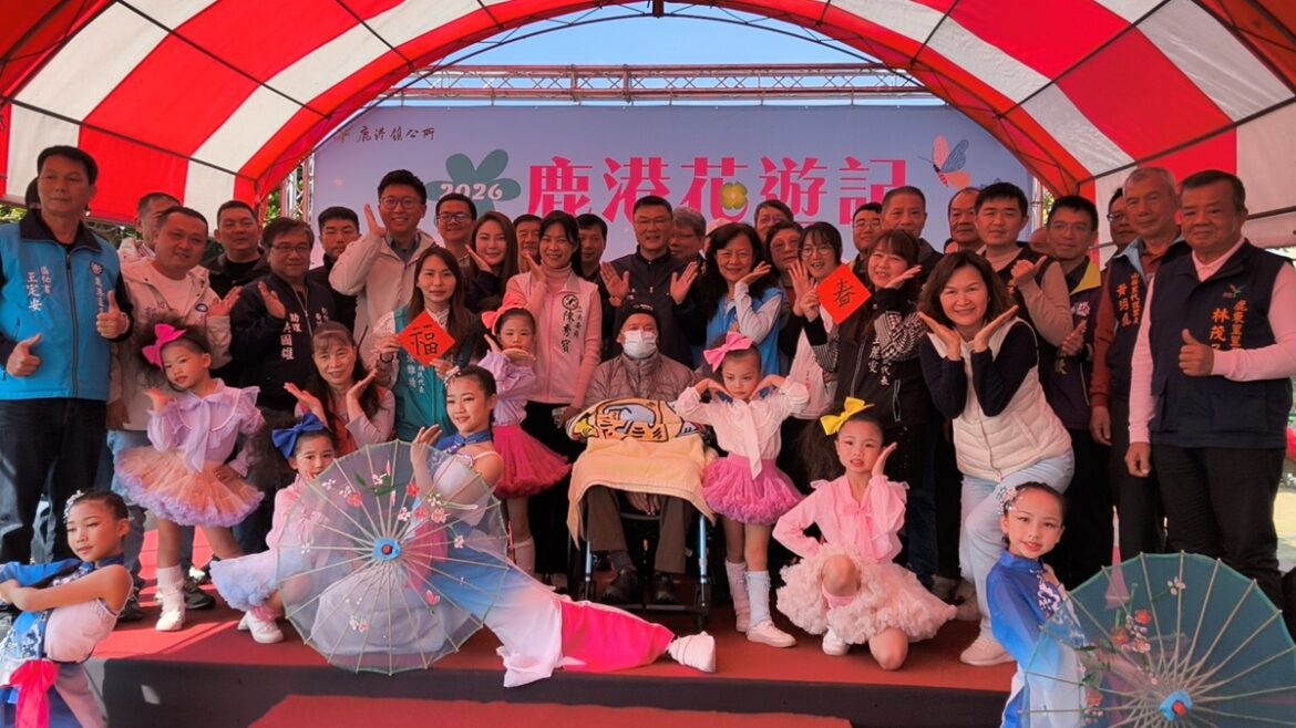 影音/「2026鹿港花遊記」  7公頃的花海持續至年假期間