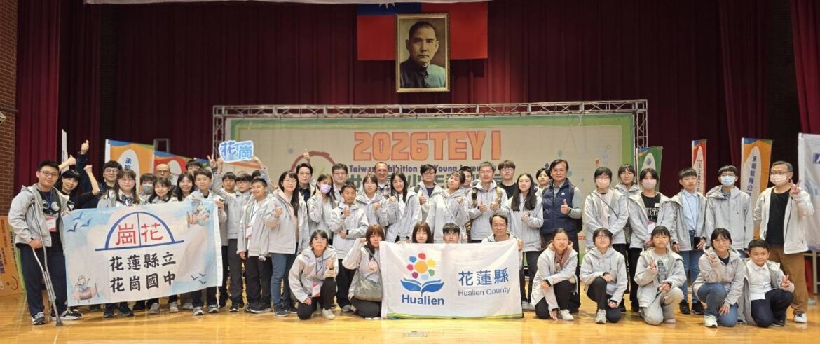 花蓮縣大放異彩 勇奪2026 IEYI臺灣賽4金6銀12銅及特別獎