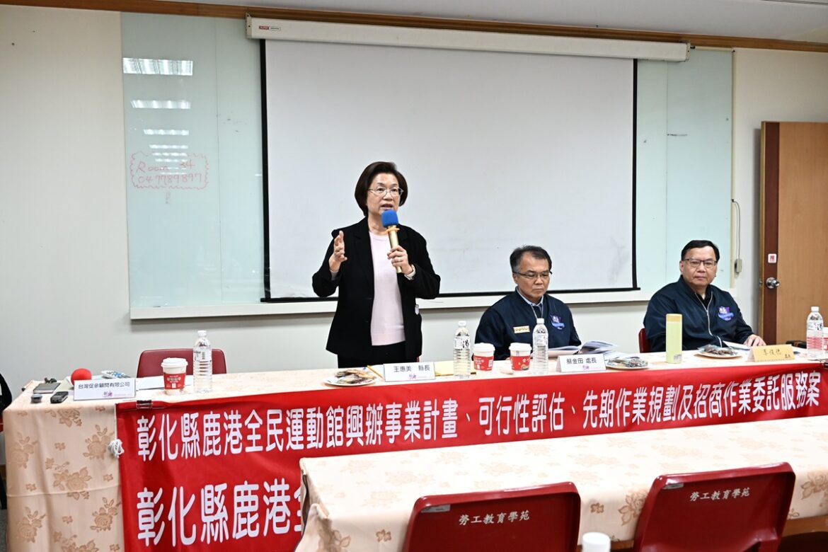鹿港全民運動館舉辦招商說明會   樂齡運動商機可期