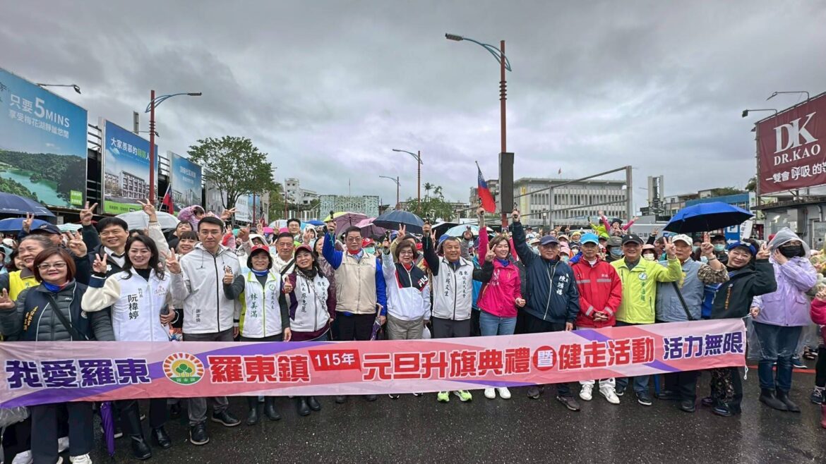 「我愛羅東-活力無限!」   羅東鎮元旦升旗典禮上千民眾參與