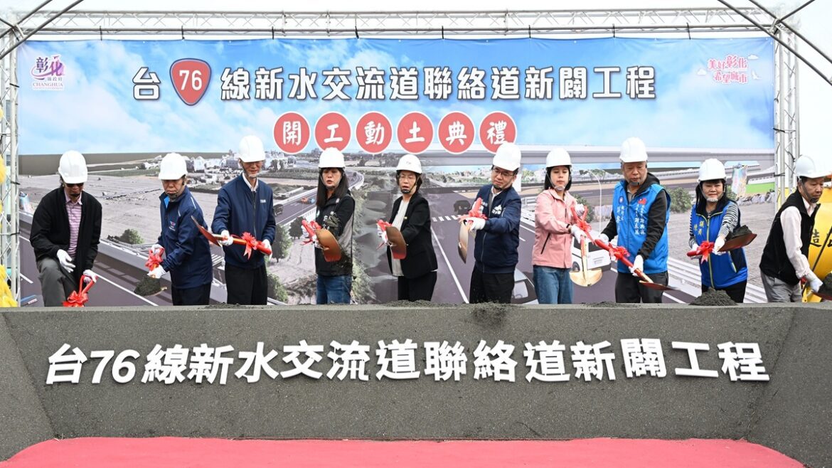 台76線新水交流道聯絡道新闢工程盛大開工  帶動區域發展與地方繁榮