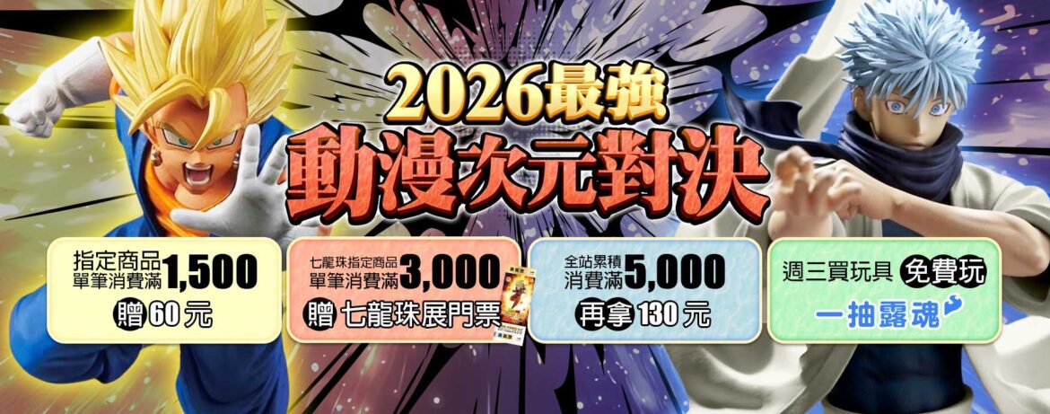 動漫新番商機升溫!最強動漫續作集結　露天市集祭《七龍珠》、《咒術迴戰》等新番熱門周邊
