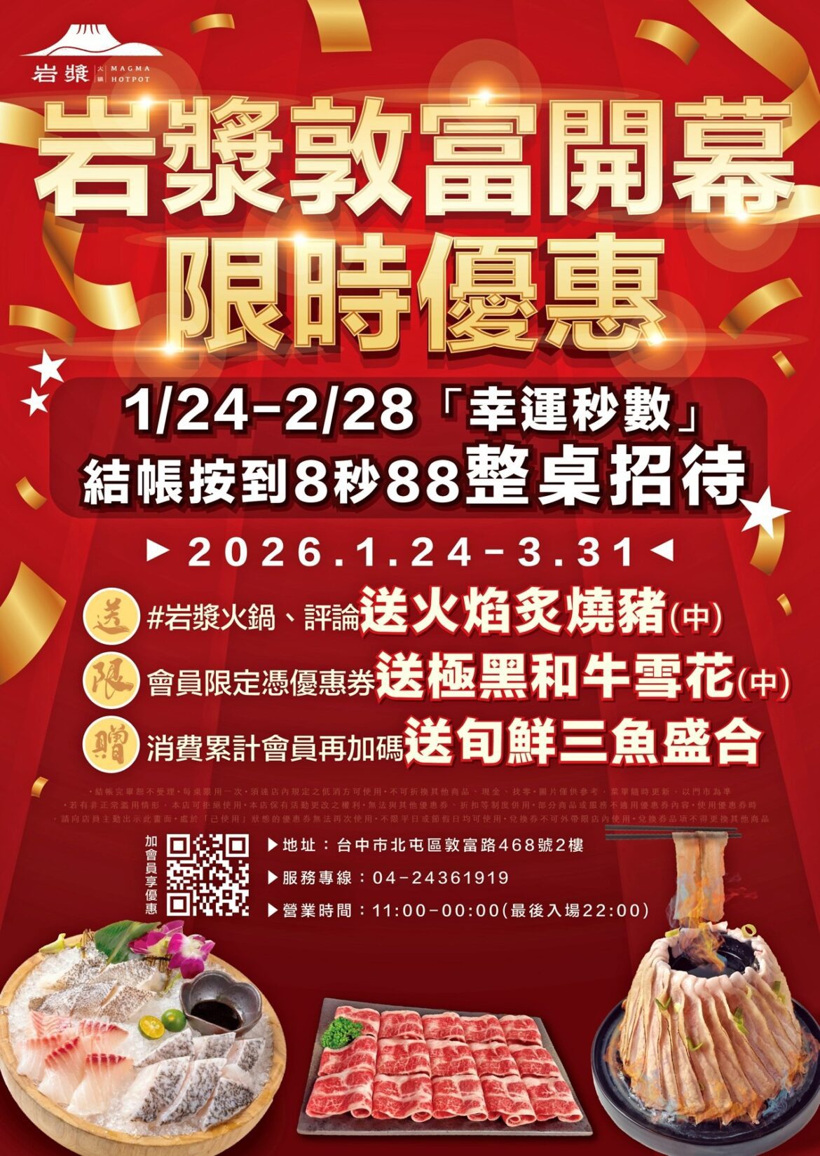 挑戰手速8.88秒「整桌免單」台中尊榮聚餐新地標登場，岩漿火鍋台中敦富店盛大開幕！