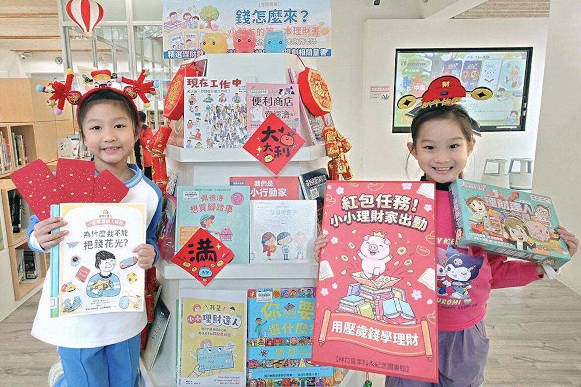 壓歲錢怎麼花？林口李科永圖書館辦「紅包任務」     教孩子從紅包學理財