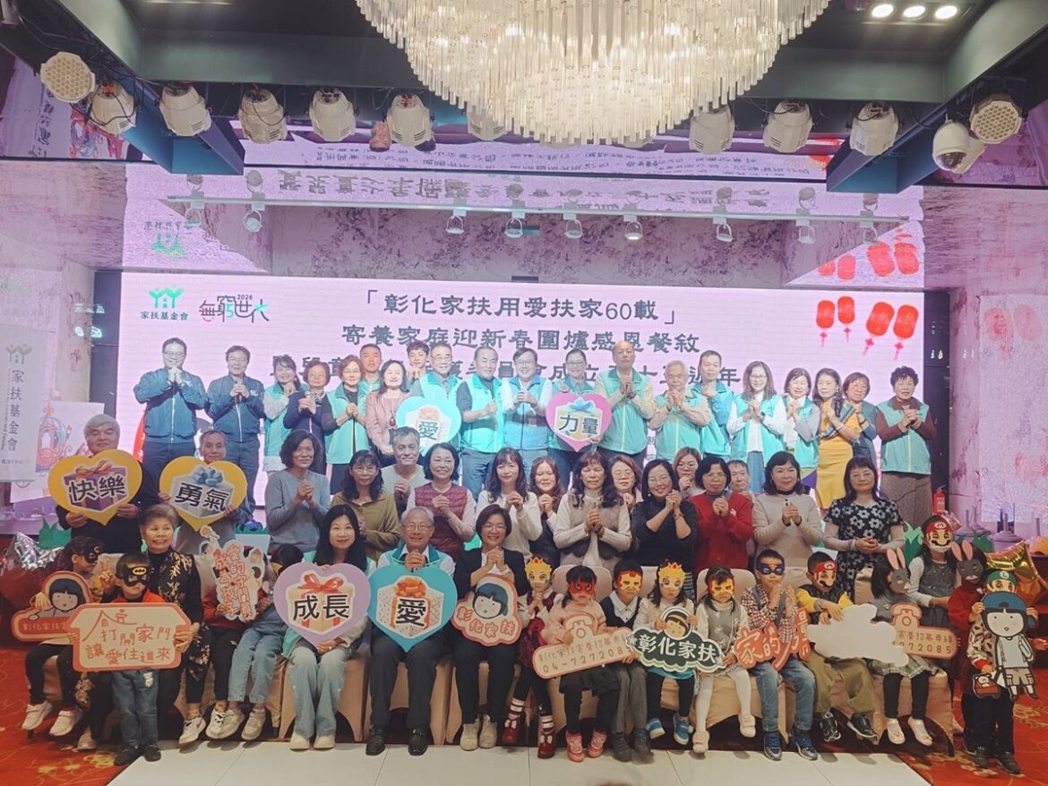 彰化家扶用愛扶家60載   用愛陪孩子迎新春