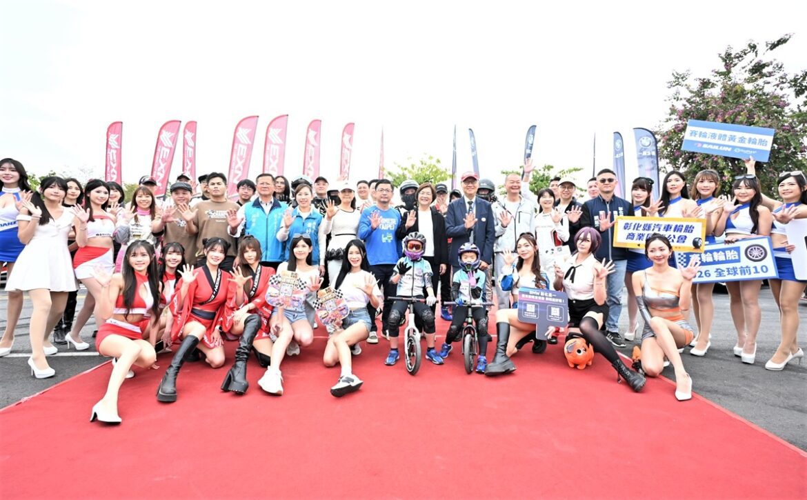 2026彰化賽車節熱鬧開幕  278台車同場競技引爆城市賽道熱潮