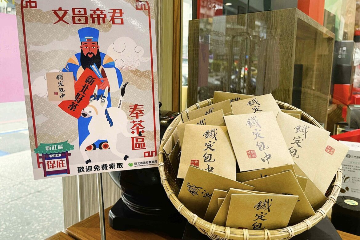 應援115學測考生！新北限定「鐵定包中」茶包發送     預祝學子金榜題名