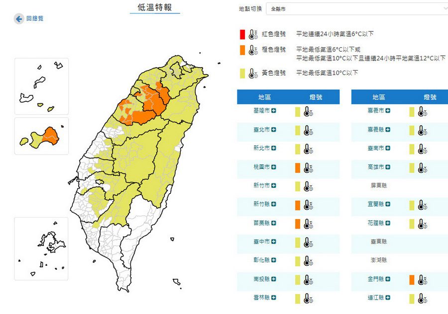 影音/0110上午19縣市低溫特報 晚上起又有冷氣團南下