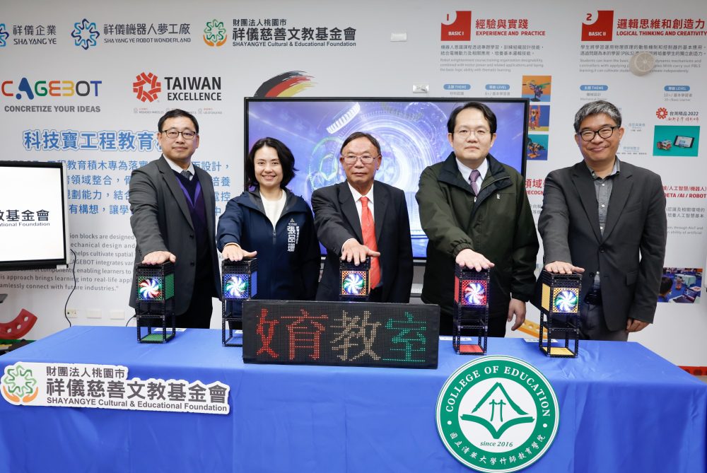 祥儀慈善文教基金會深化攜手國立清華大學竹師教育學院   共築STEAM教育產學共創育才基地