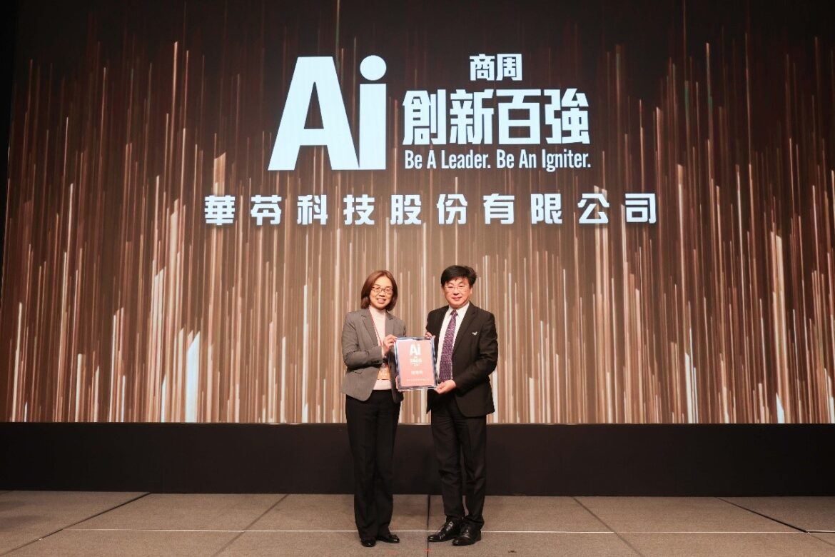 華苓榮登AI創新百強  數智化翻轉流程管理