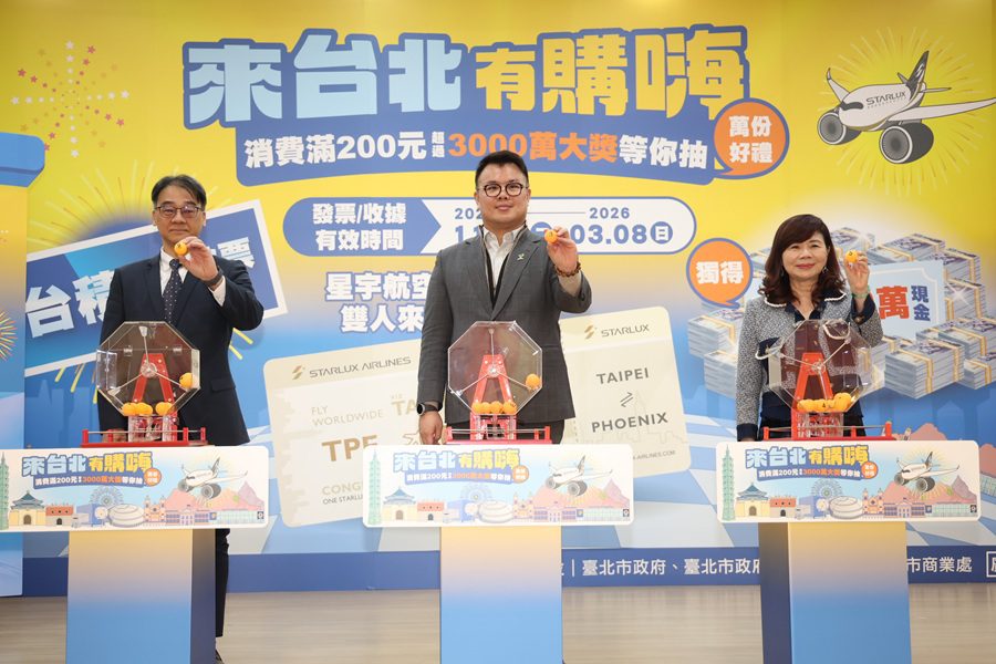 「來台北有購嗨！」抽星宇雙人機票、揭曉台積電股幸運兒