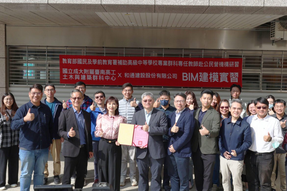 土木與建築群科中心攜手和通建設辦理為期三天的教師赴公民營機構研習課程