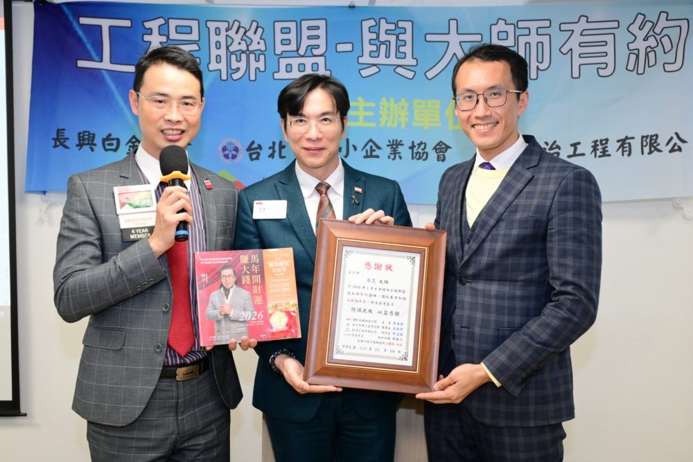 工程聯盟「與大師有約」  AI與團隊助攻企業、品牌成長