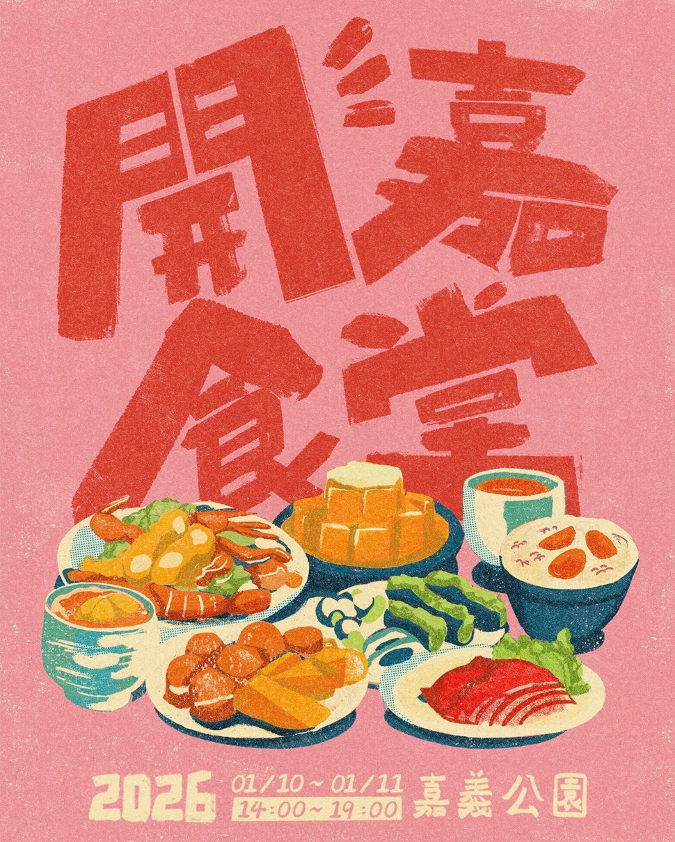 「開嘉食堂」1/10嘉義公園溫暖開席　180+人氣品牌共築城市餐桌