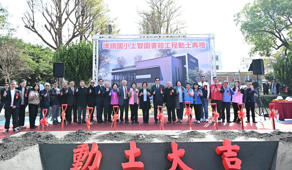 投資教育、就是投資未來！ 埤頭國小「上智圖書館」工程盛大動土