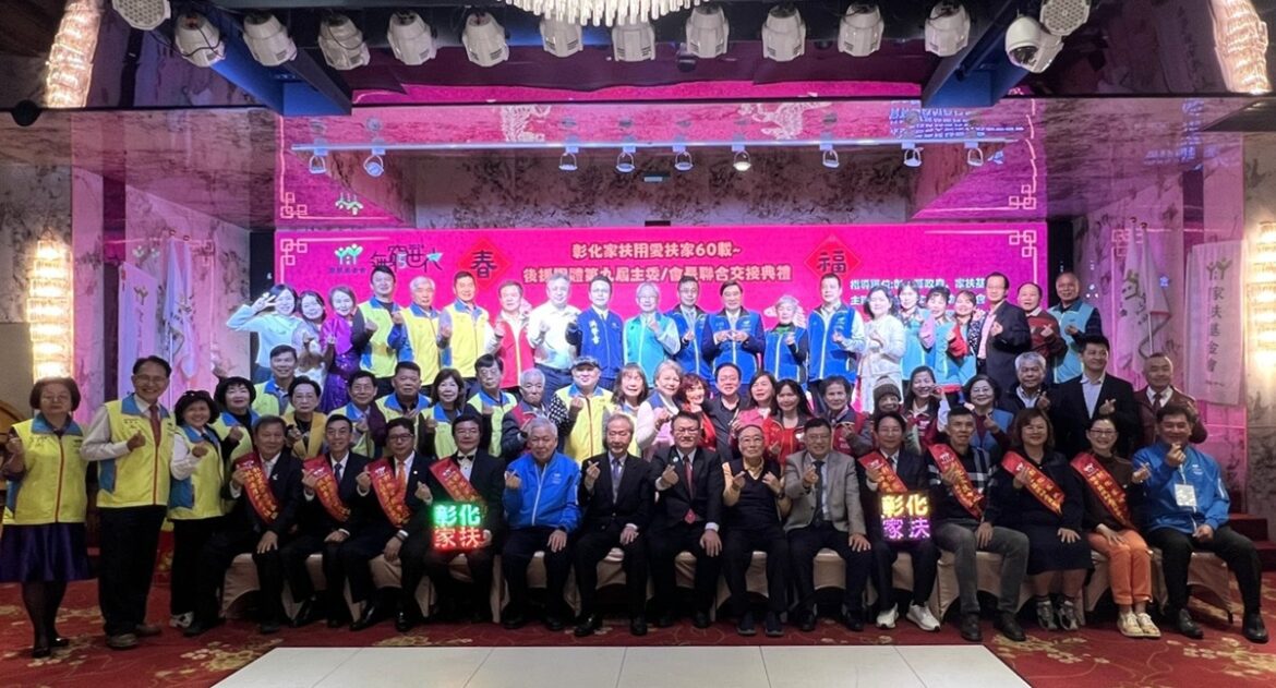 彰化家扶用愛扶家60載  主委/會長交接 傳承守護家扶兒信念