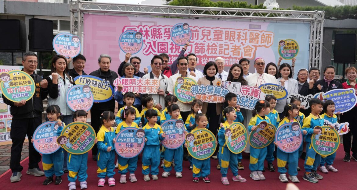 雲林縣攜手國健署推動學齡前視力篩檢　眼科醫師入園守護幼兒清亮視界